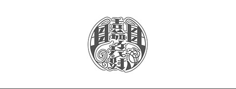 嘉ヶ六闘
